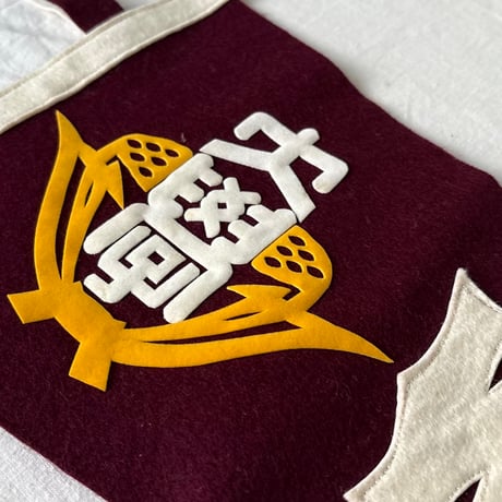 70s80s VINTAGE WASEDA UNIVERSITY PENNANT / 早稲田大学 アーカイブ フェルト パッチワーク 貼付けロゴ ヴィンテージペナント 駅伝 カレッジグッズ