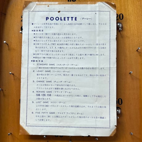 1950〜1960年代頃に日本で作られた木製ピンボール Poolette プーレー  コリントゲーム・パチンコ・スマートボール・木製ボードゲーム  付属品あり良品