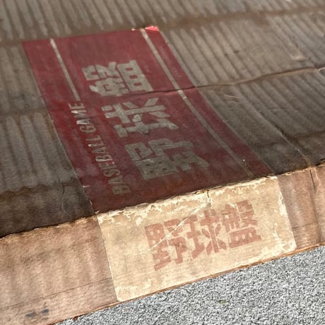 1958年発売 エポック社 最初期型 木製 野球盤 中沢不二雄監修 / 木製ピン13本+ボール+得点板の備品フルセット・外箱・説明書付き【完品クラスの良品】