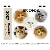 【予約販売】 ぽてこゆこめ。猫 2027年 卓上 カレンダー TC27285