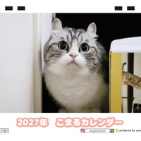 【予約販売】 猫のこまる 2027年 卓上 カレンダー TC27190