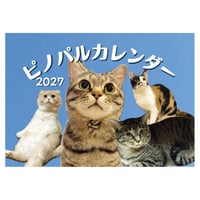 【予約販売】 猫のピノパル兄弟ニャン喜劇 2027年 壁掛け カレンダー KK28171
