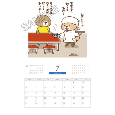 【予約販売】 突撃！ラッコさん 2027年 壁掛け カレンダー KK27157