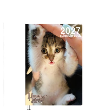 【予約販売】 Hana Channel 保護猫ライフ 2027年 A5スケジュール帳 A527302