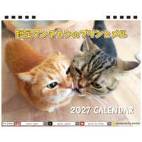 【予約販売】 短足マンチカンのプリンとメル 2027年 卓上 カレンダー TA27272