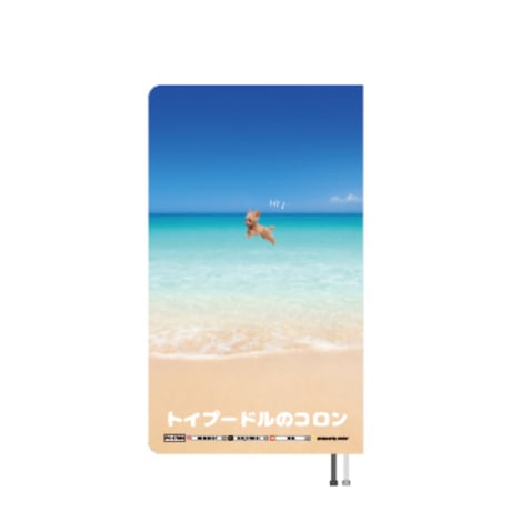 【予約販売】 トイプードル犬のコロン 2027年 ポケットスケジュール帳 PO27059