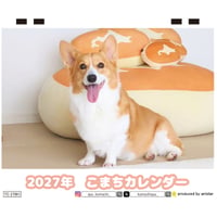 【予約販売】 こまち コーギー 犬 2027年 卓上 カレンダー TC27248