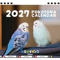 【予約販売】 ポコそら 鳥 インコ 2027年 卓上 カレンダー TA27064
