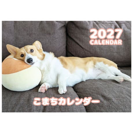 【予約販売】 こまち コーギー 犬 2027年 壁掛け カレンダー KK27247