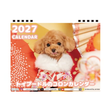 【予約販売】 トイプードル犬のコロン 2027年 卓上 カレンダー TC27057