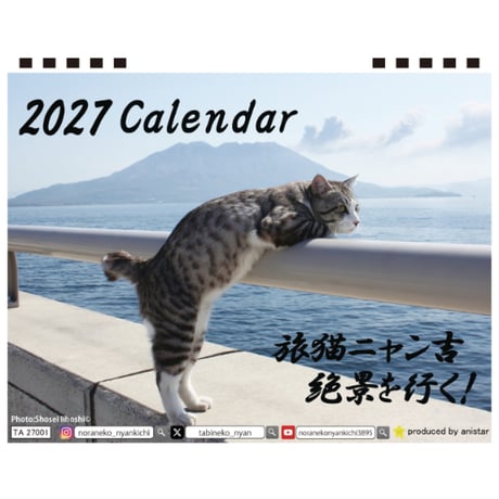 【予約販売】 旅猫 ニャン吉 2027年 卓上 カレンダー TA27268