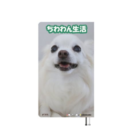 【予約販売】 ちわわん生活 犬 チワワ 2027年 ポケットスケジュール帳 PO27137