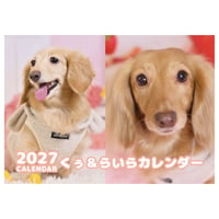 【予約販売】 くぅ＆らいら ミニチュアダックス 犬 2027年 壁掛け カレンダー KK27249