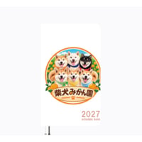 【予約販売】 柴犬みかん園ファミリー 2027年 ポケットスケジュール手帳 PO27289