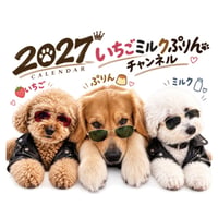 【予約販売】 いちご&ミルク＆ぷりん 犬 2027年 壁掛け カレンダー KK27315