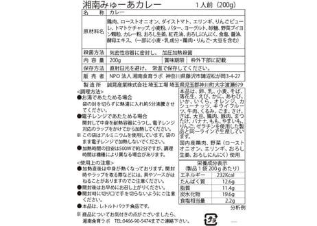 無添加「湘南みゅーあカレー」30パックセット【NPO法人湘南食育ラボ】（商品コード：TF230563）