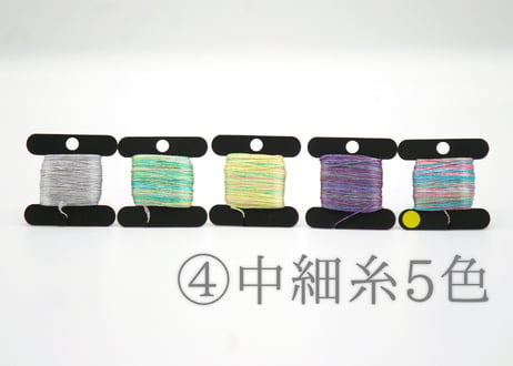 糸工房もくもく　手染めシルク糸　選りすぐりセット(商品コード：TG140040)