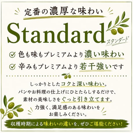 アサクラオイル (Standard) 250ml ×6本セット