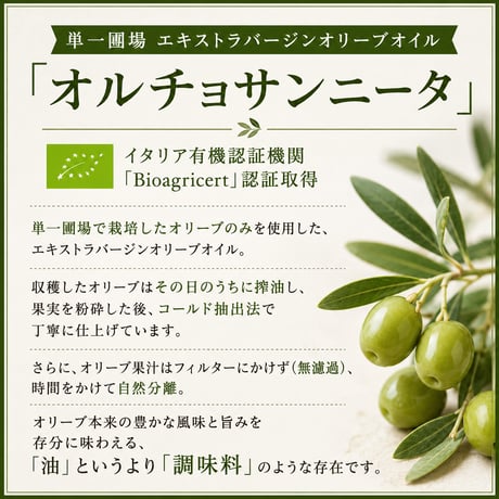 オルチョサンニータ 750ml