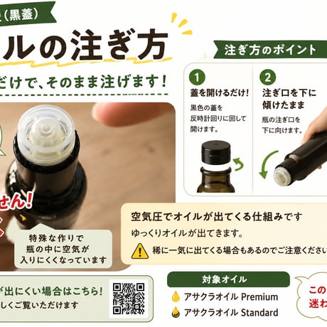 アサクラオイル 【Standard】 250ml