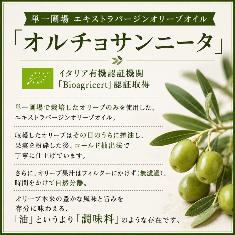 オルチョサンニータ 500ml | ASAKURA Co., Ltd.