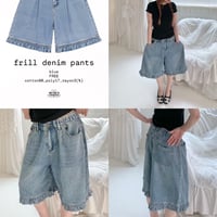 【数量限定】frilldenimpants