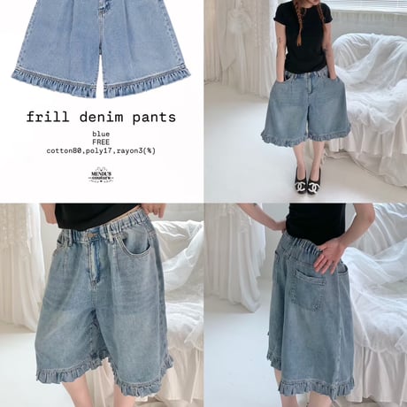 【数量限定】frilldenimpants