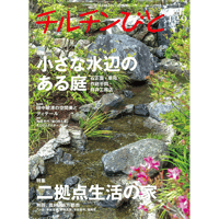 チルチンびと 定期購読 8回（2年分）