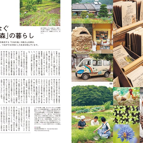 別冊74号 庭シリーズ④「菜園のある庭ー農ある暮らしを楽しむー」