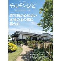 別冊 グッドリビング どんぐりの家「深呼吸が心地よい本物の木の家に暮らす」