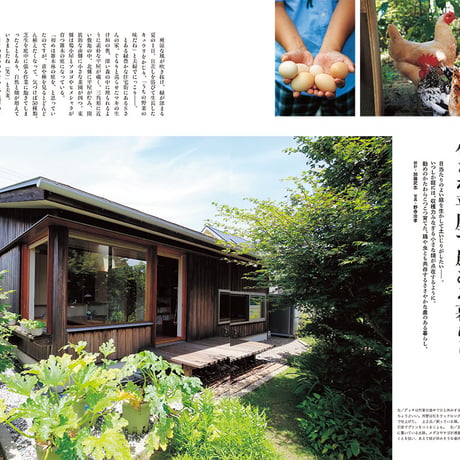 別冊74号 庭シリーズ④「菜園のある庭ー農ある暮らしを楽しむー」