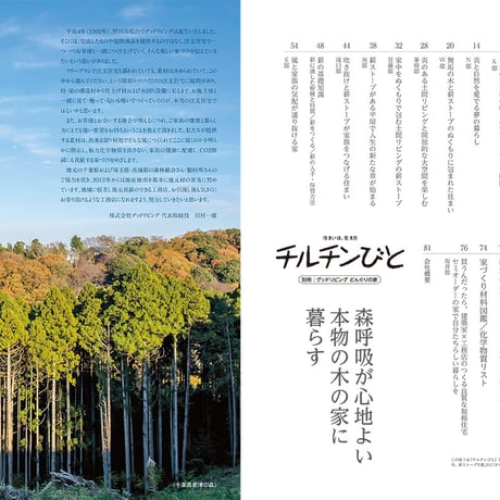 別冊 グッドリビング どんぐりの家「深呼吸が心地よい本物の木の家に暮らす」