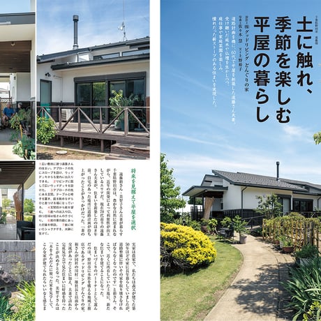 別冊 グッドリビング どんぐりの家「深呼吸が心地よい本物の木の家に暮らす」