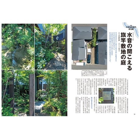 129号 小さな水辺のある庭