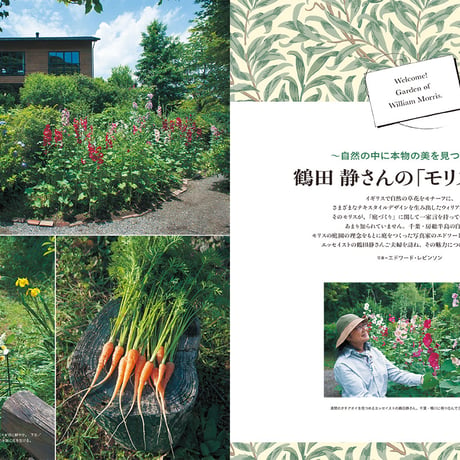 別冊74号 庭シリーズ④「菜園のある庭ー農ある暮らしを楽しむー」