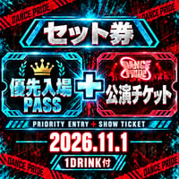 優先入場パス+公演チケット（公演チケット+優先入場PASS＋1ドリンク）LUXURY SOUL NIGHT Presents DANCE PRIDE 2026