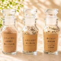 長沼精肉店の食卓が楽しくなるハーブソルト３本セット