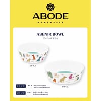 アベニールボウル