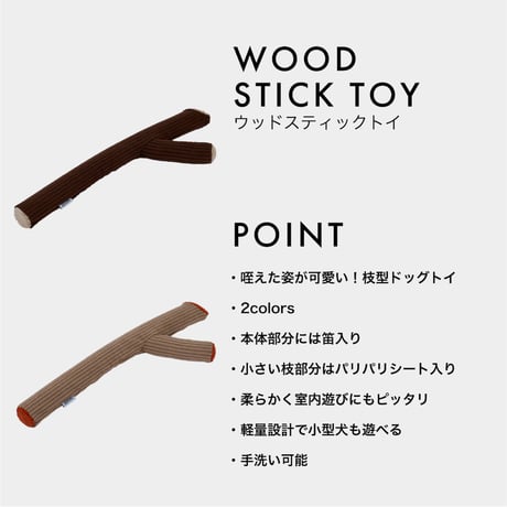 WOOD STICK TOY ウッドスティックトイ