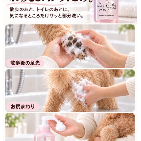 【犬猫用・無香料・低刺激】The Mate Tokyoスキンケアシャンプー　泡タイプ