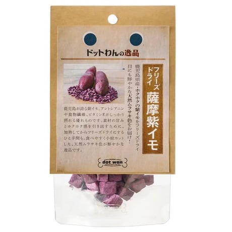 ドットわんの逸品 フリーズドライ薩摩紫イモ