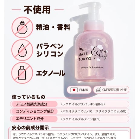 【犬猫用・無香料・低刺激】The Mate Tokyoスキンケアシャンプー　泡タイプ