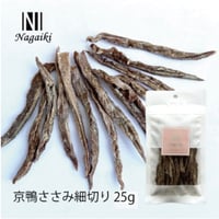 京鴨ささみ細切り　25ｇ