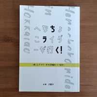 『へなちょこライダーが行く！～迷えるアラサー女の北海道バイク紀行～』ステッカーセット