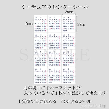 ミニチュアカレンダーシール2027（月曜日始まり・はがせるシール）350円→10/15まで300円