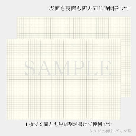 大人の時間割ダブルリーフ（両面時間割・見開き2週間・A4サイズを2つ折り）24枚入り　800円