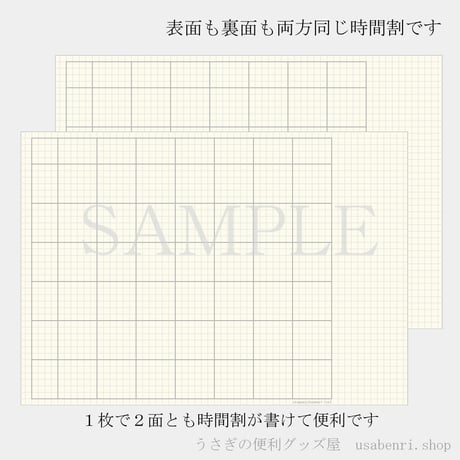 大人の時間割リーフ（両面時間割・A4サイズを2つ折り）24枚入り　800円