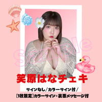 笑原はなチェキ～2026年水着～