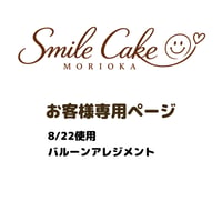 バルーンアレジメント