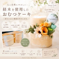 経木を使ったナチュラルオムツケーキ